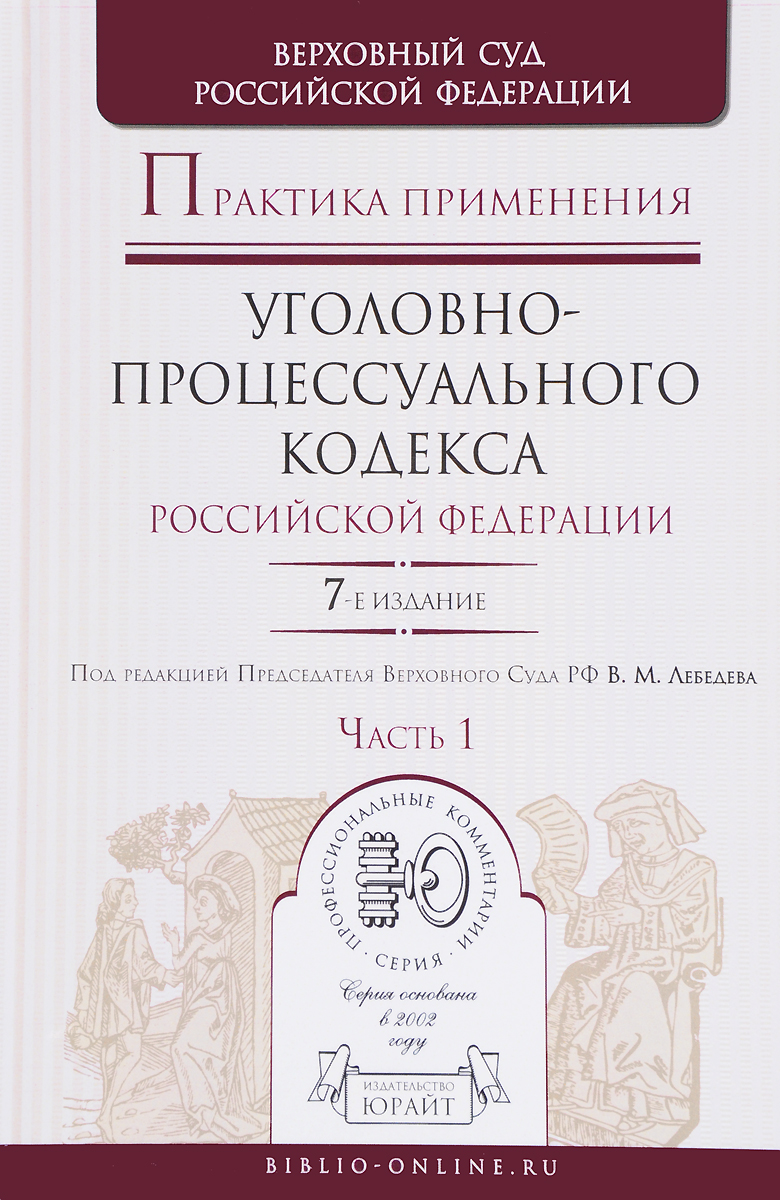 Проект единого процессуального кодекса