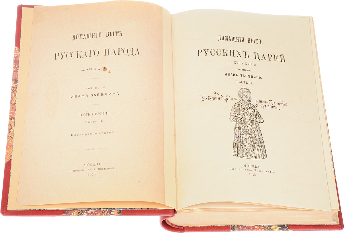 Книга быта. Домашний быт русских царей книга. Домашний быт русских цариц книга. Книга быт русских Царевен. Книга русские царицы.