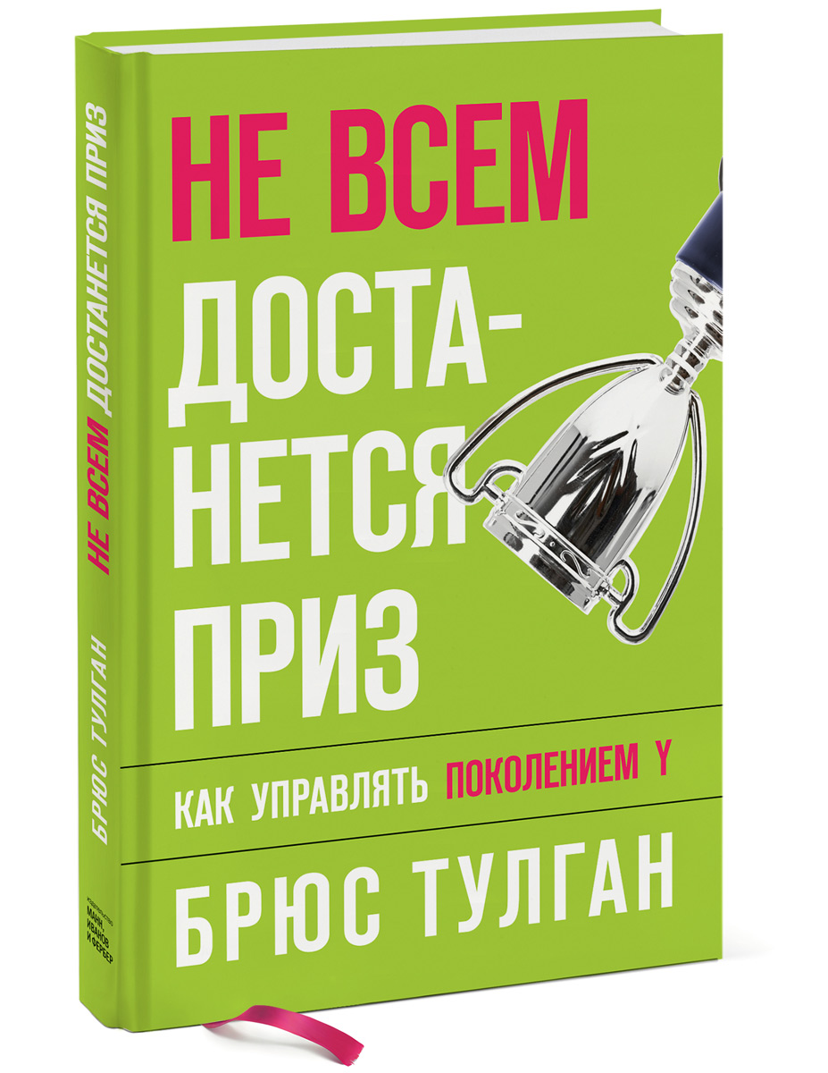 Быть Начальником Это Нормально Брюс Тулган Купить