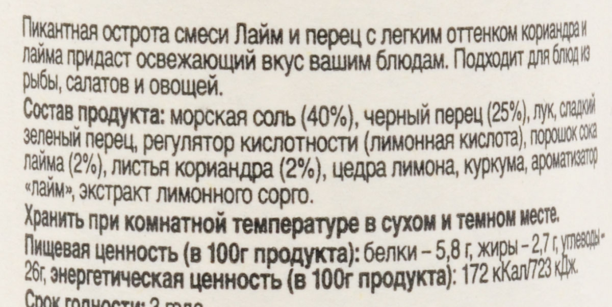 Камис приправа для салата состав