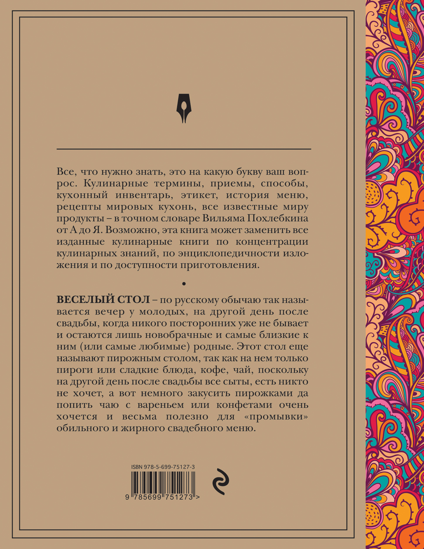 Словарь кулинарных терминов книга