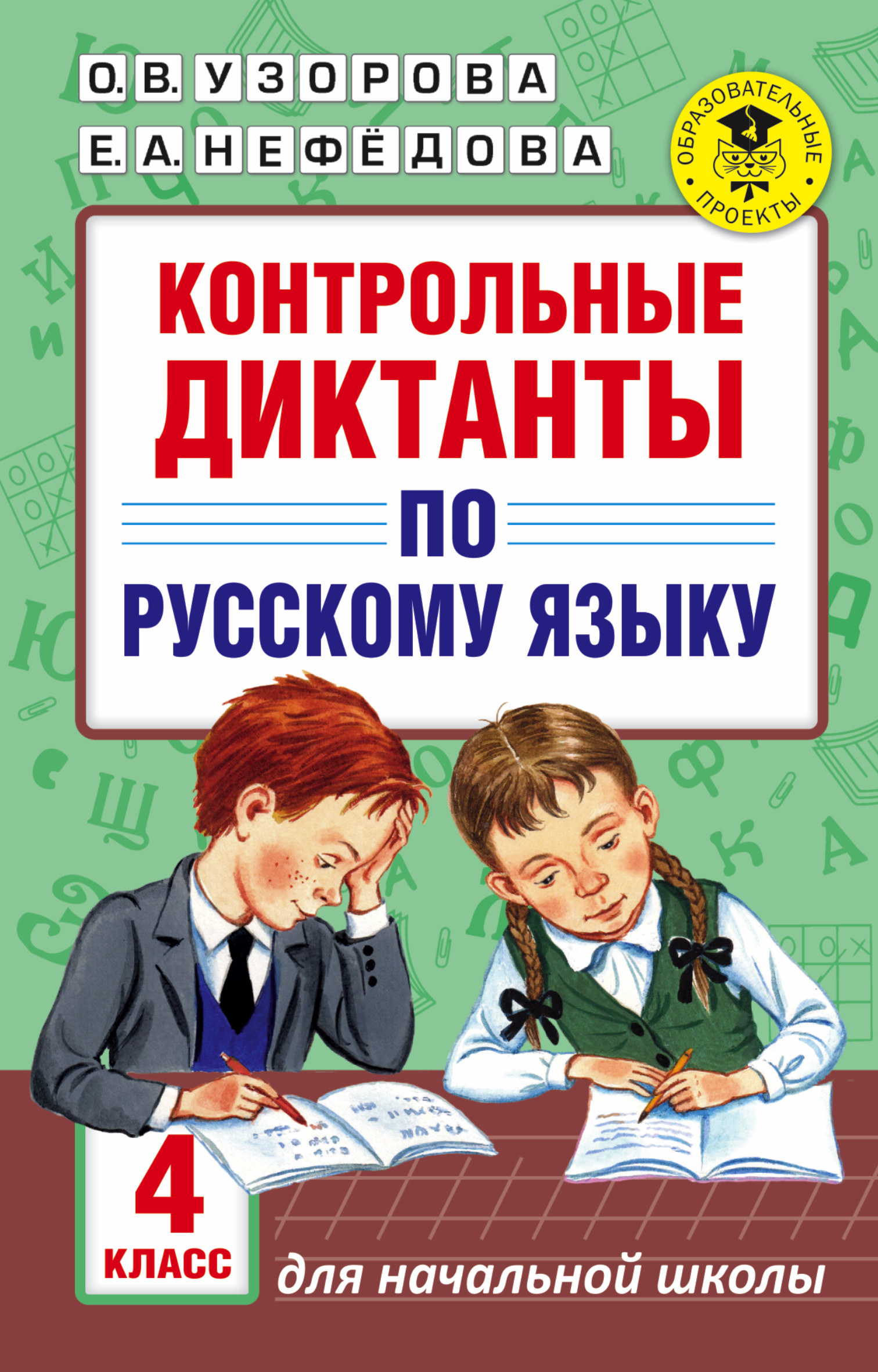 Контрольный диктант по русскому 4 класс. Контрольный диктант. Диктант по русскому языку. Диктант 4 класс по русскому. Диктант 4 класс по русскому языку.