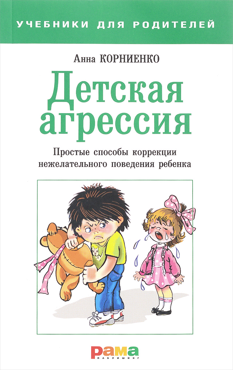 фото Детская агрессия. Простые способы коррекции нежелательного поведения ребенка