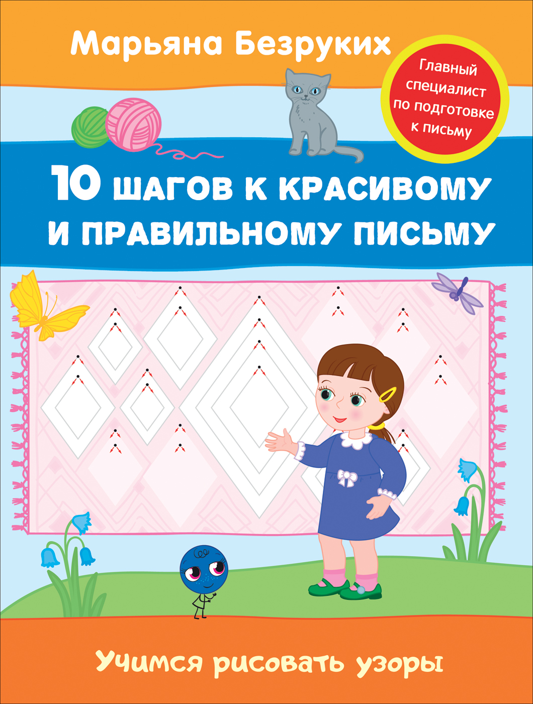 Учимся рисовать узоры. Марьяна Безруких