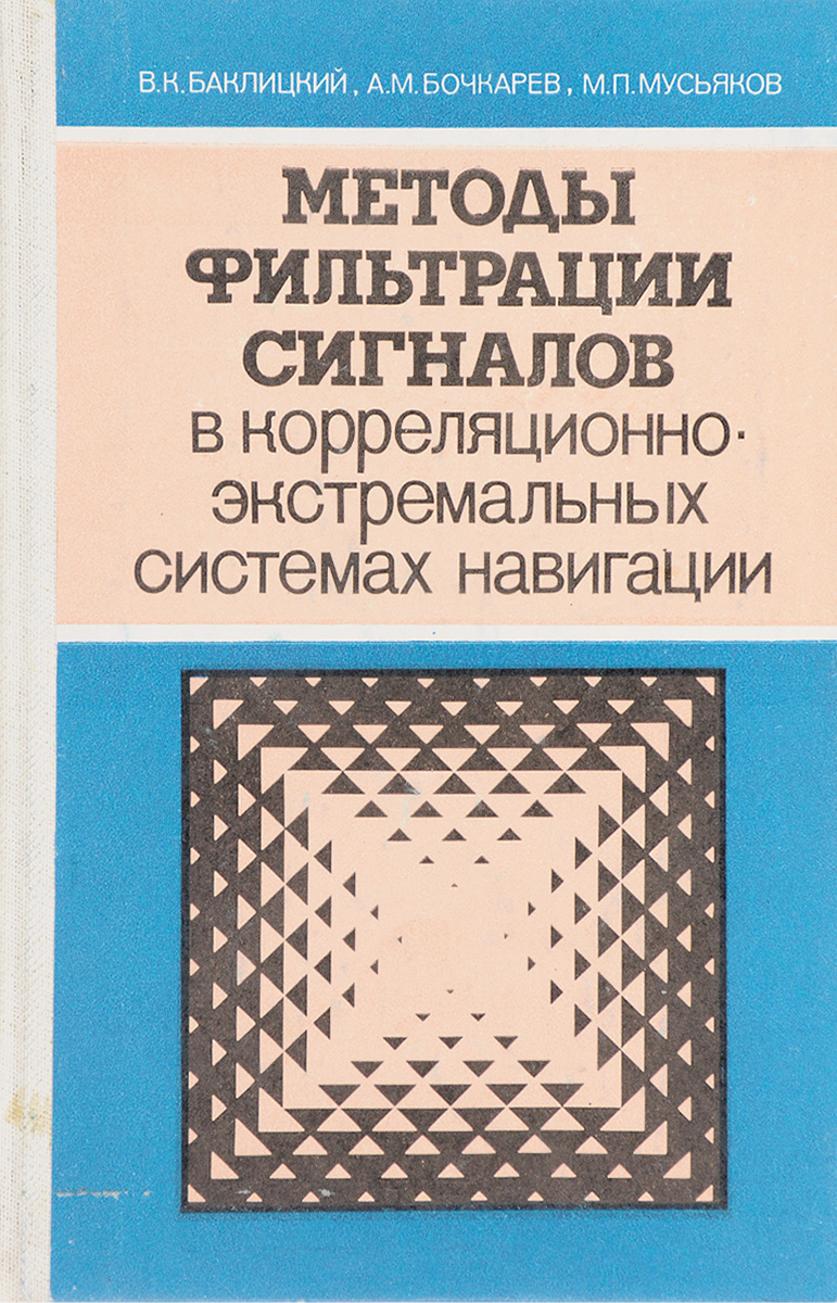 Оптимальная фильтрация схема. Цифровая фильтрация сигналов. Аналоговая фильтрация сигналов. Методы фильтрации сигналов. Фильтрация сигналов в маткаде.
