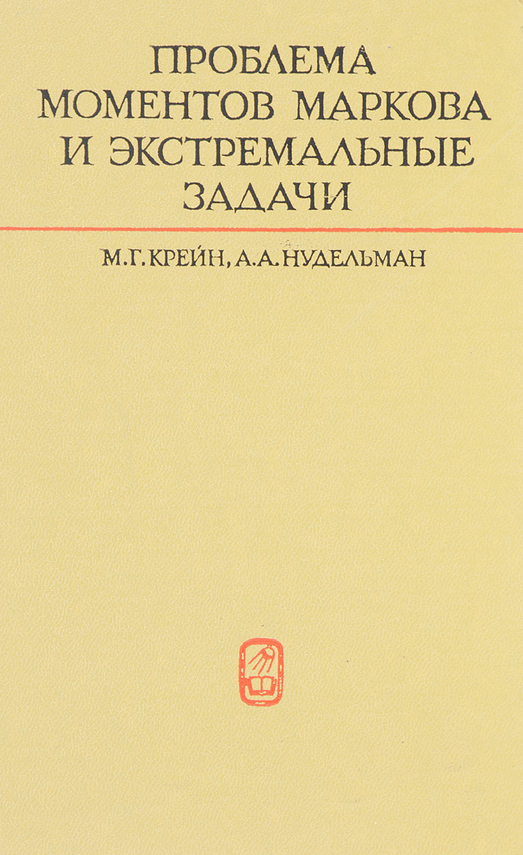 Проблема моментов. М М Нудельман. М М Нудельман сурдопсихолог. Нудельман м.м.фото. Нудельман м м биография психолог.