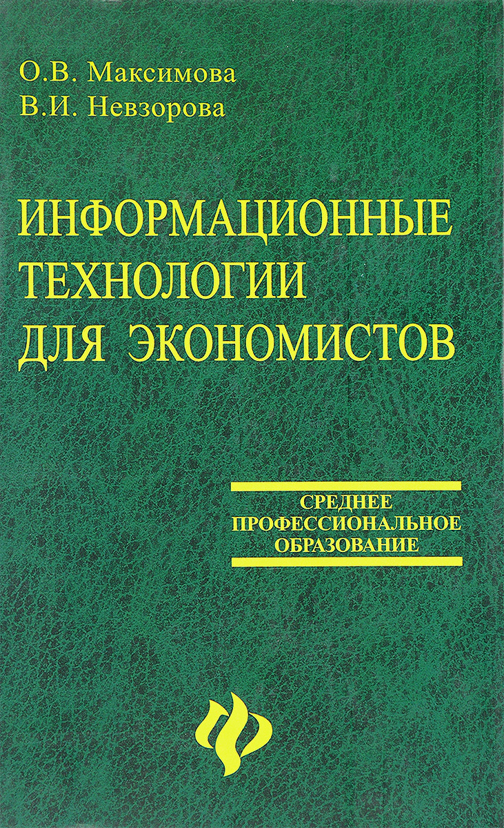 Психология бизнеса книги. Столяренко психология делового общения и управления. История для колледжей. Сестринское дело в дерматовенерологии учебник. Информационные технологии книга.