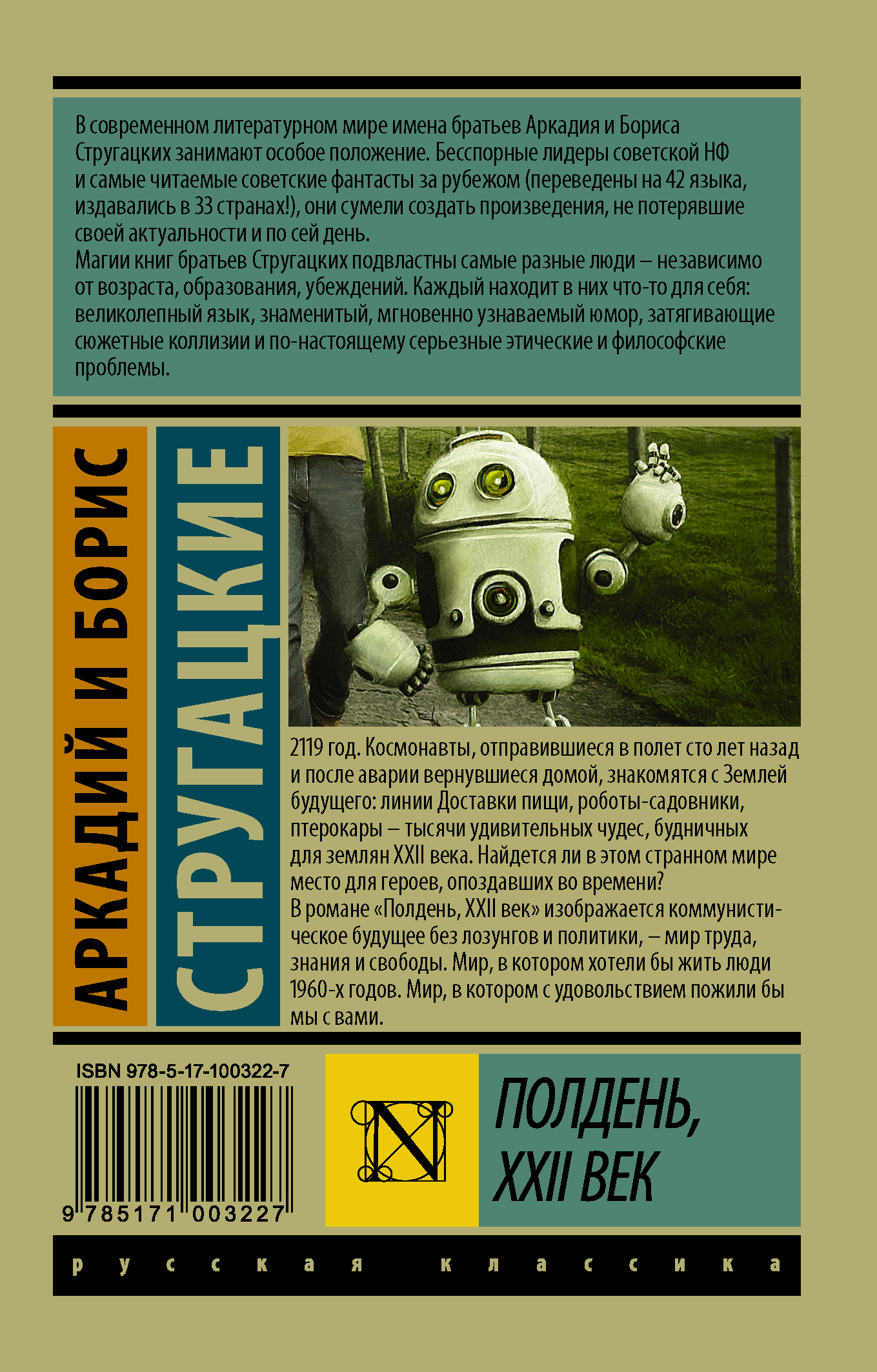 Книга полдень. Аркадий и Борис Стругацкие полдень XXII век. Полдень 22 век Стругацкие книга. Иллюстрации полдень, XXII век Аркадий и Борис Стругацкие. Полдень XXI век Стругацкие.