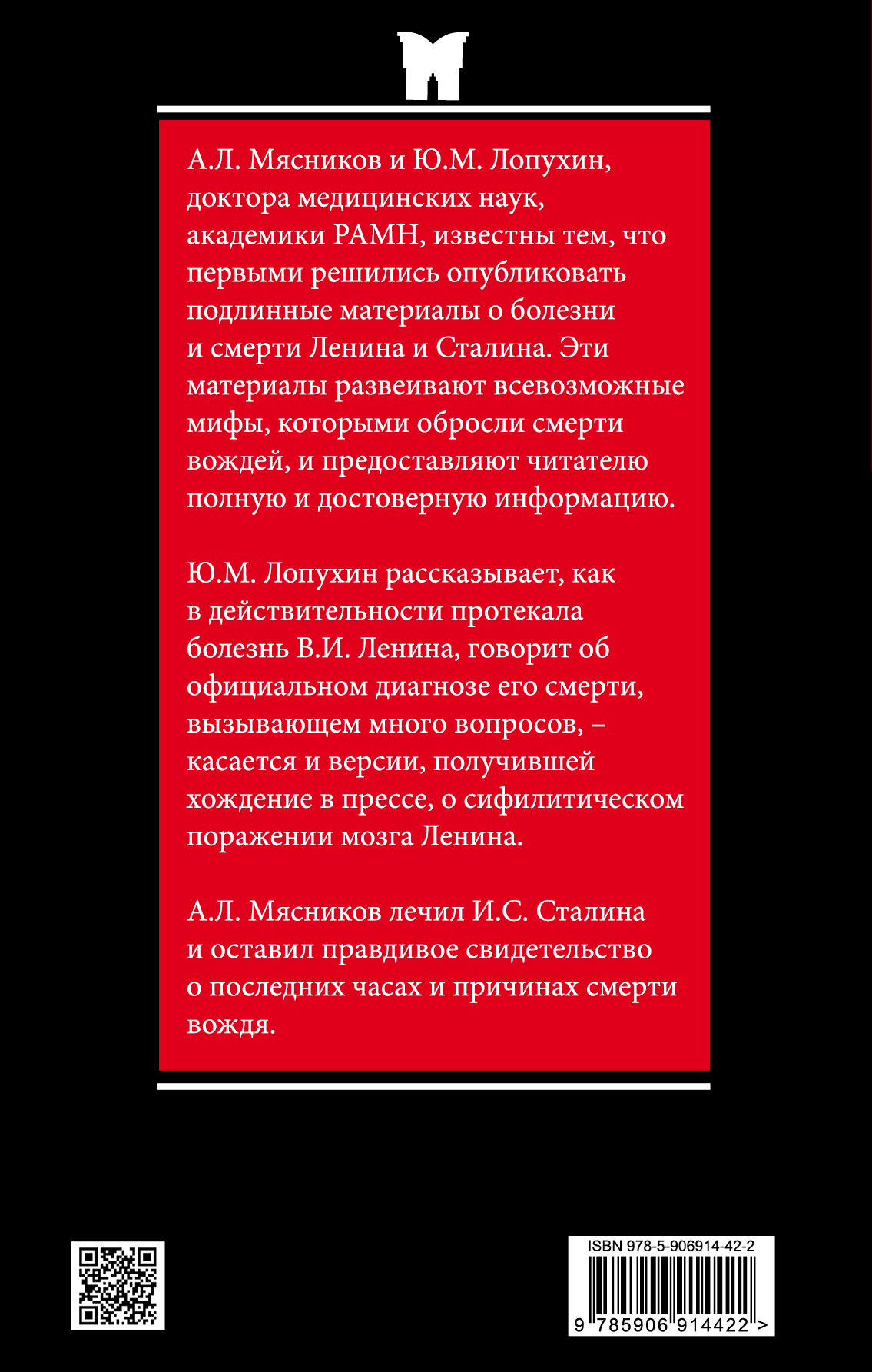 Как Умирали Вожди