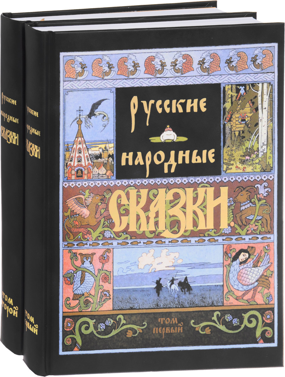 фото Русские народные сказки. В 2 томах (комплект)