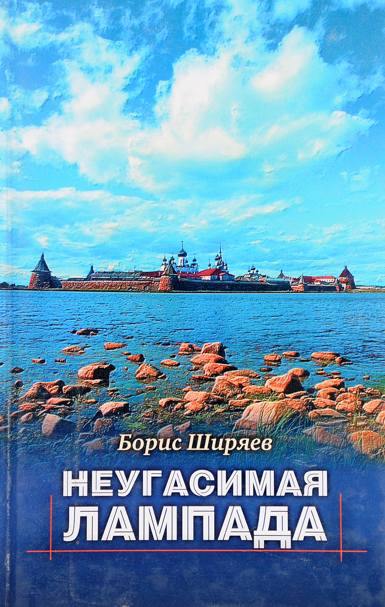 Борис Ширяев Книги Купить