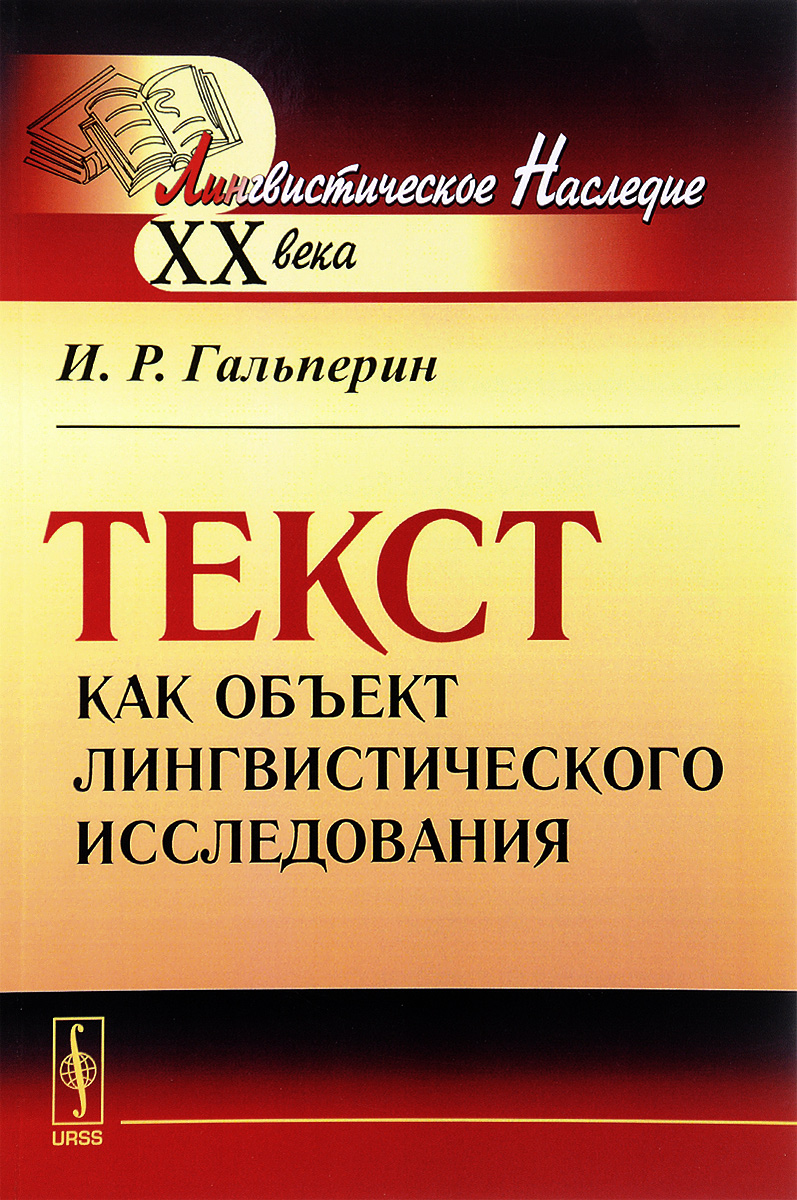 Языковая картина мира как объект лингвистического описания