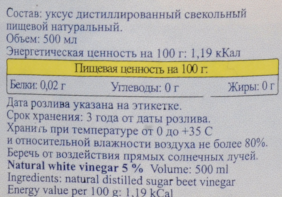 фото SKO уксус натуральный белый, 500 мл