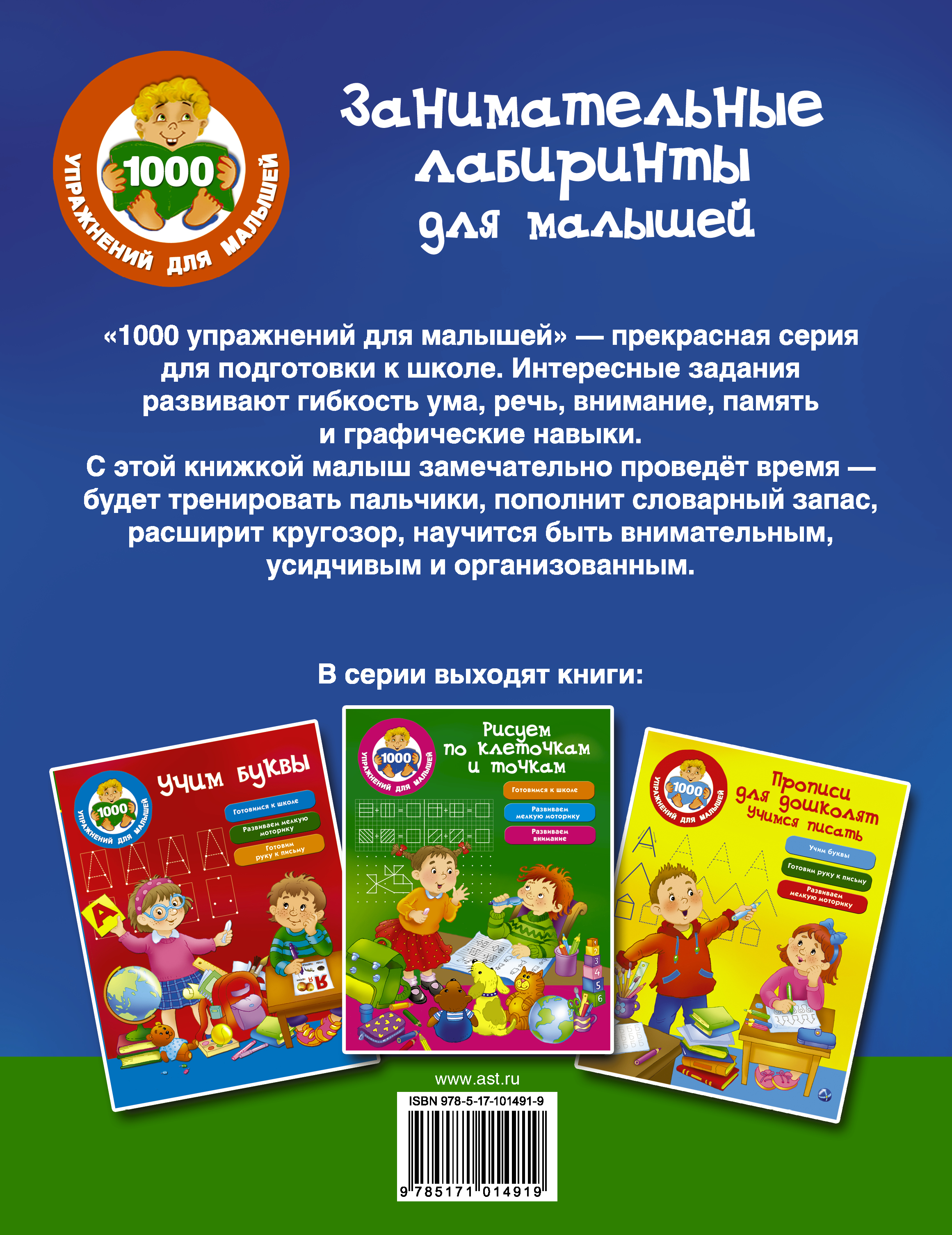 Занимательные лабиринты для малышей. М. Водолазова