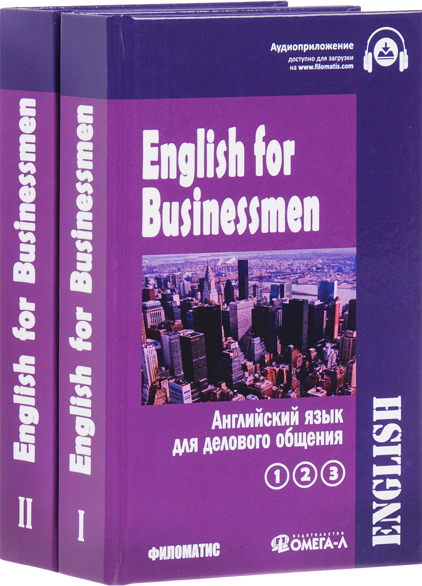 фото English for Businessmen / Английский язык для делового общения. В 2 томах (комплект)