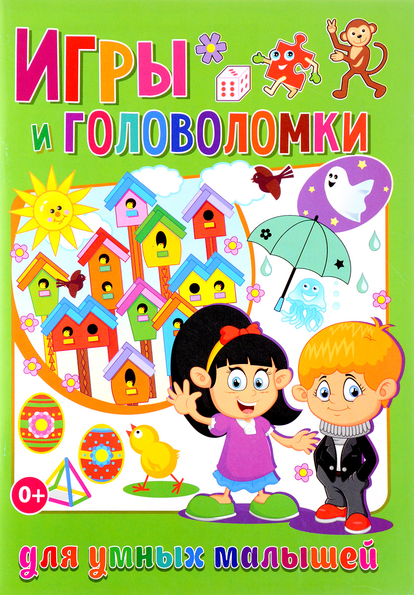 Книга игра головоломка