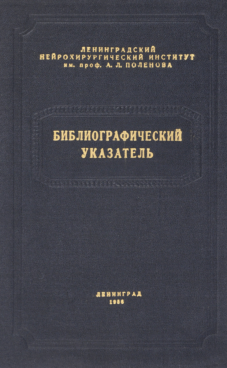 Государственный библиографический указатель. Библиографический указатель. Библиографические указатели в библиотеке. Библиографический указатель примеры. Библиографический указатель предисловие.