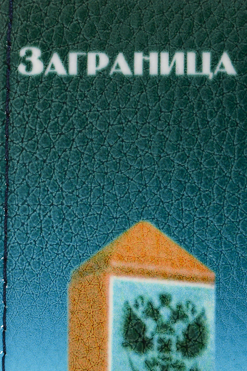 фото Обложка на паспорт Эврика "Утекаю", цвет: черный, желтый, голубой. 94214