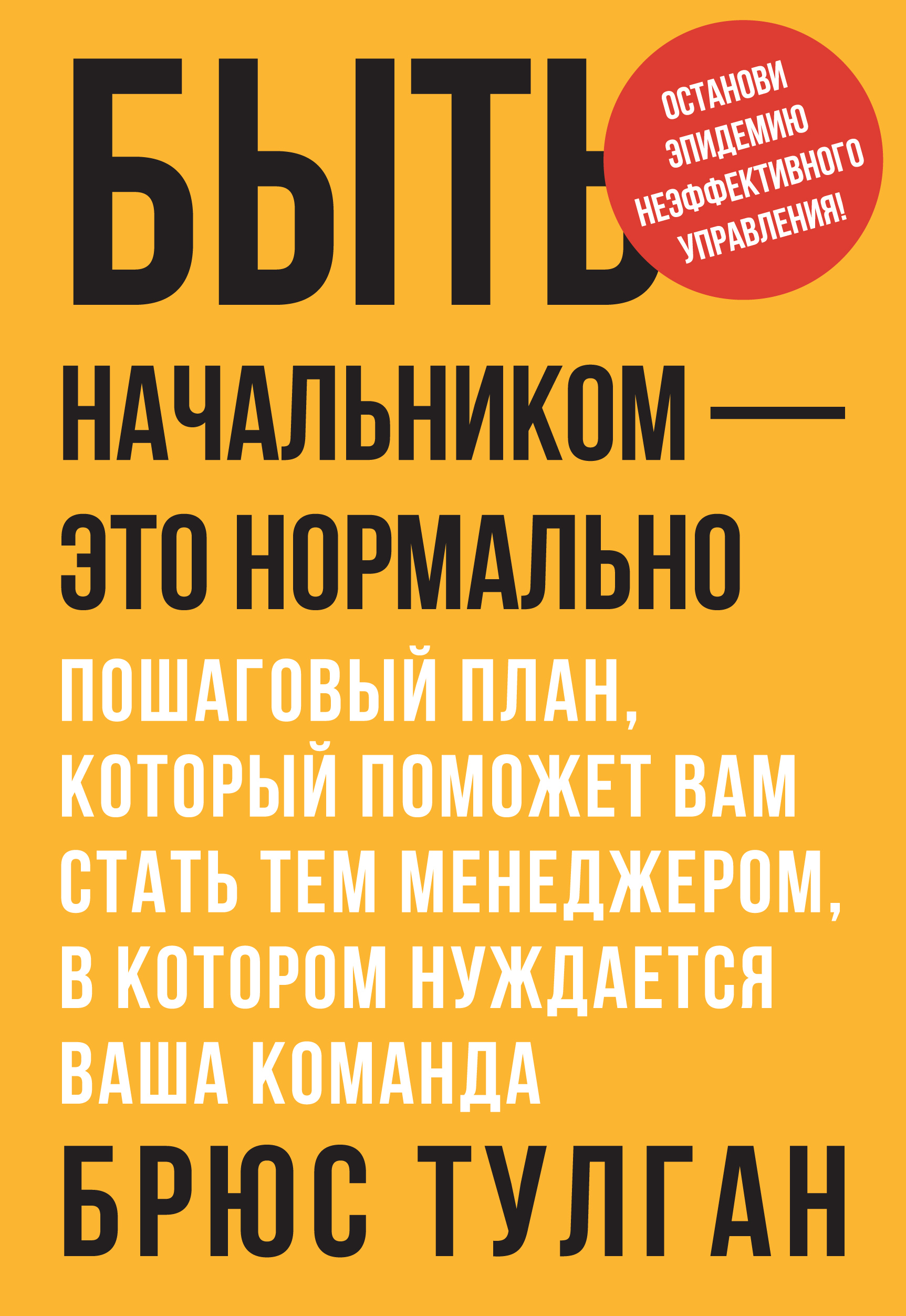 фото Быть начальником — это нормально. Пошаговый план, который поможет вам стать тем менеджером, в котором нуждается ваша команда