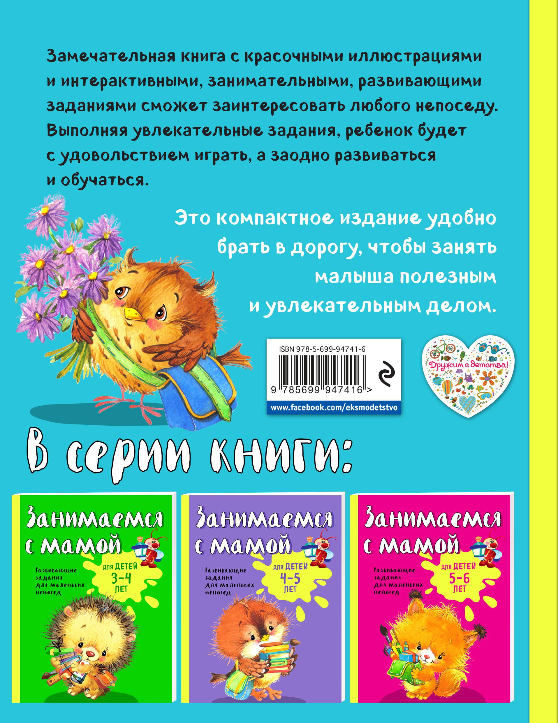 фото Занимаемся с мамой. Для детей 2-3 лет