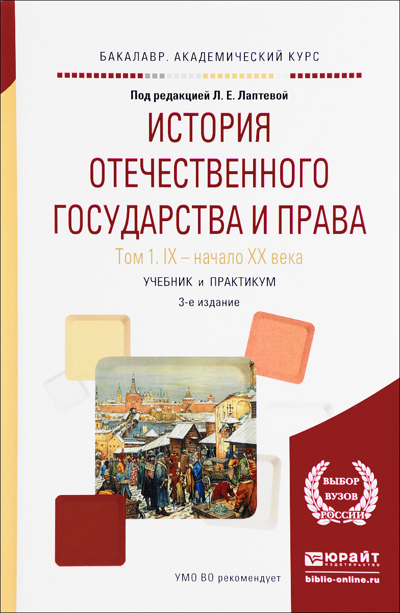 История Отечественного Государства И Права Купить