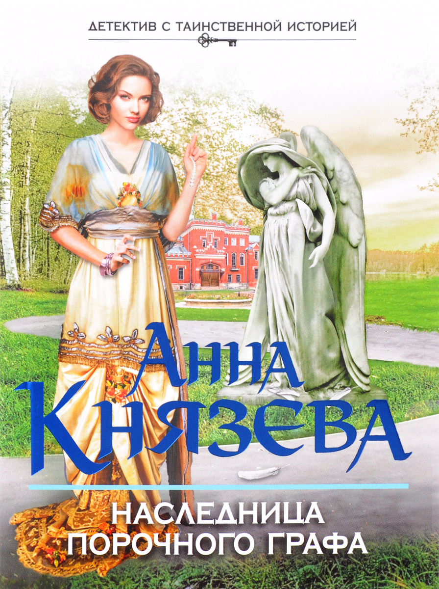 Читать книга анны князевой