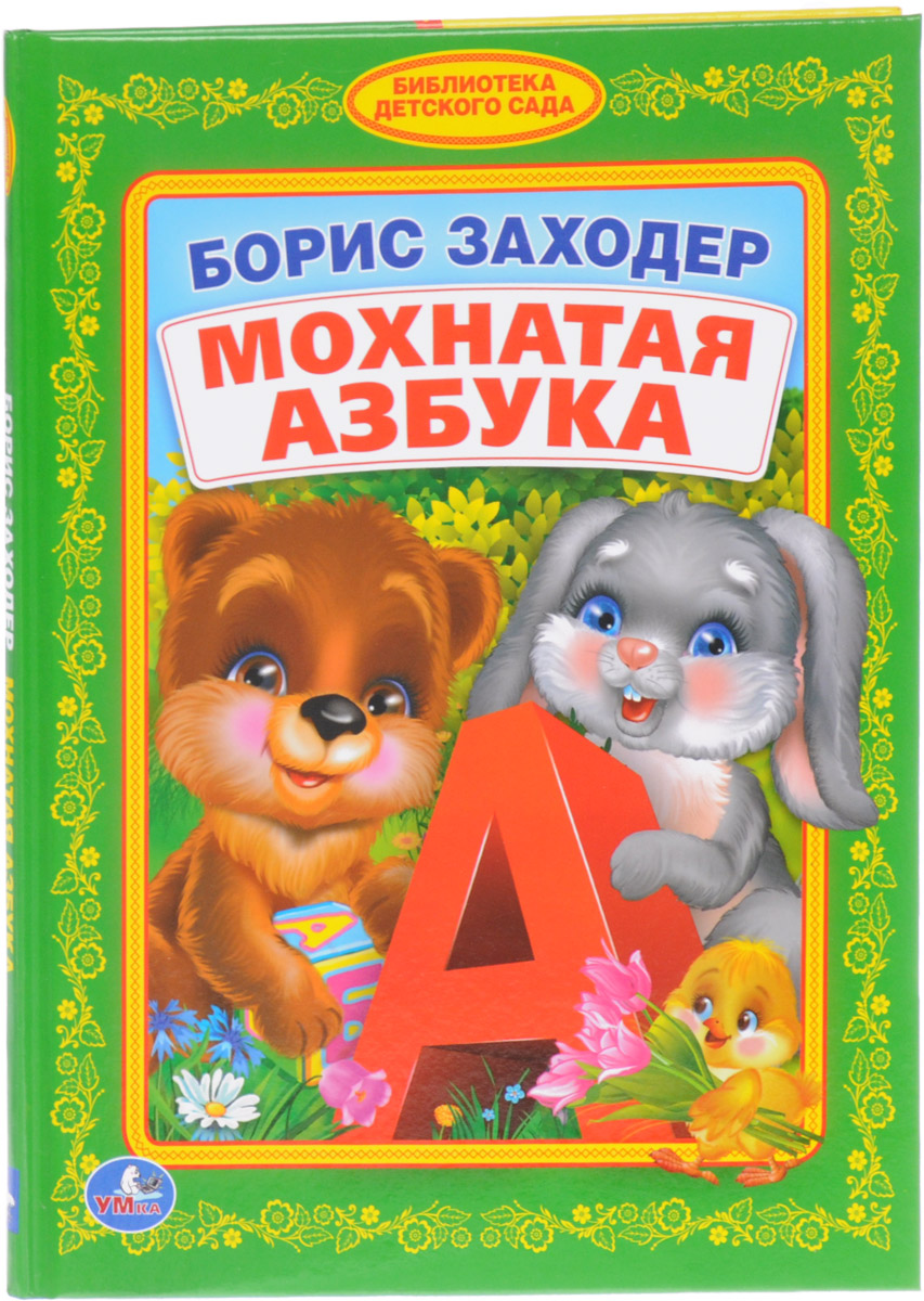 Азбука книжный