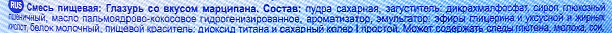 фото Dr.Oetker глазурь со вкусом марципана, 100 г