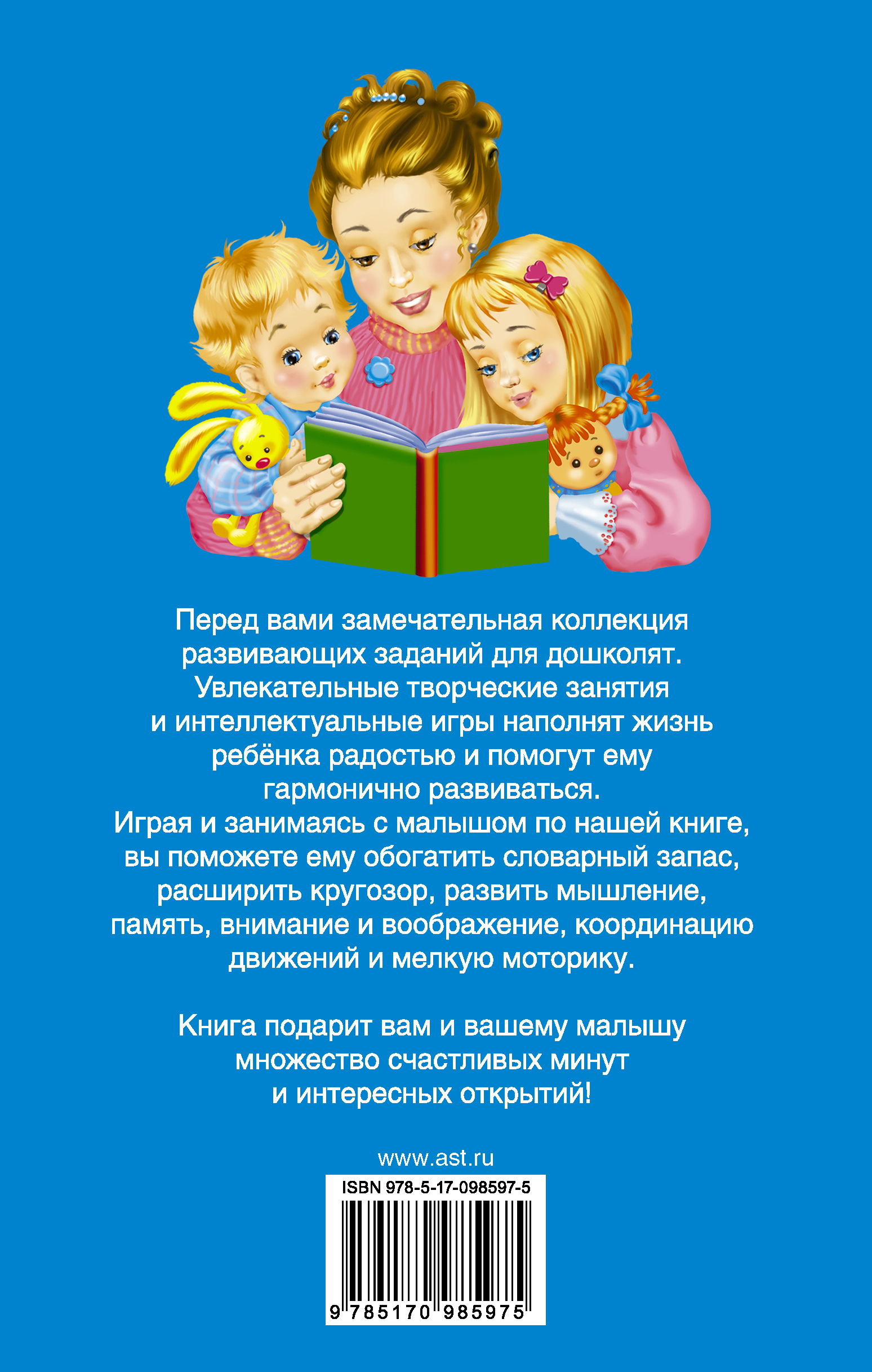 1000 развивающих заданий для детей от 0 до 6 лет. Валентина Дмитриева