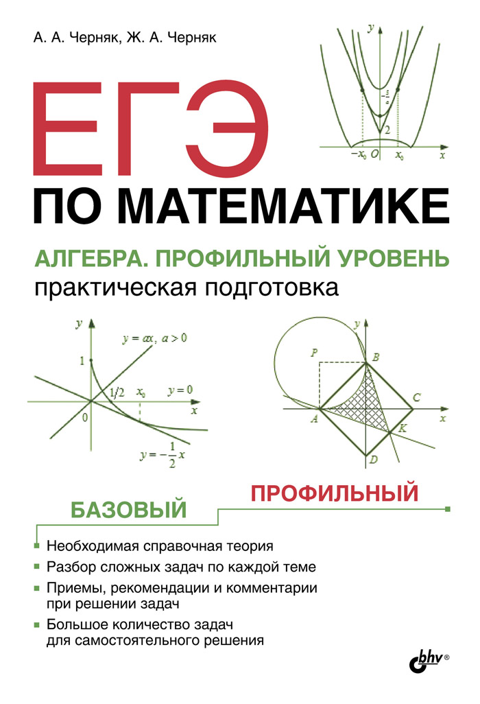 Джентльменский набор егэ по математике профиль - 79