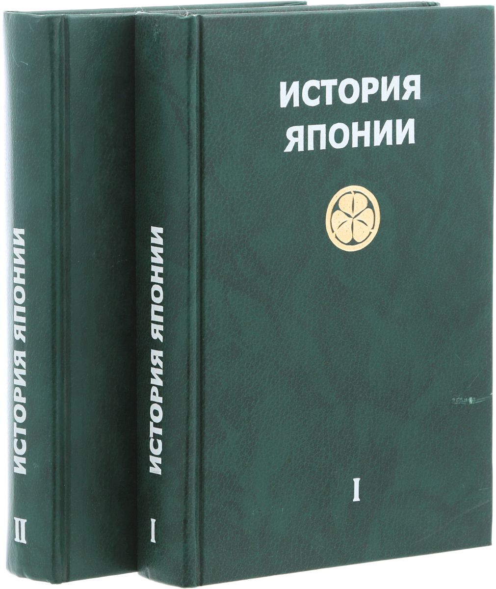 История японии книга. История японии что почитать. Книги по истории японии. Очерки истории. Краткая история японии книга.