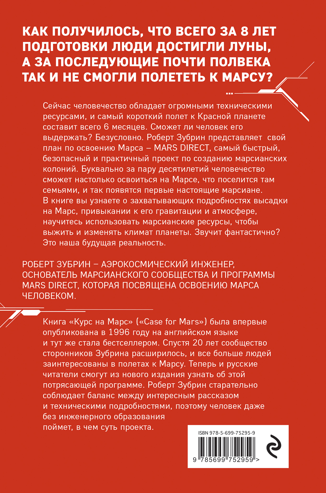 Курс на марс самый реалистичный проект полета к красной планете