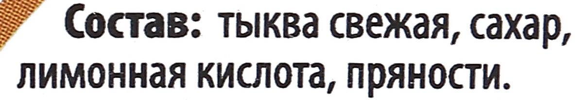 фото te Gusto Варенье из тыквы, 430 г