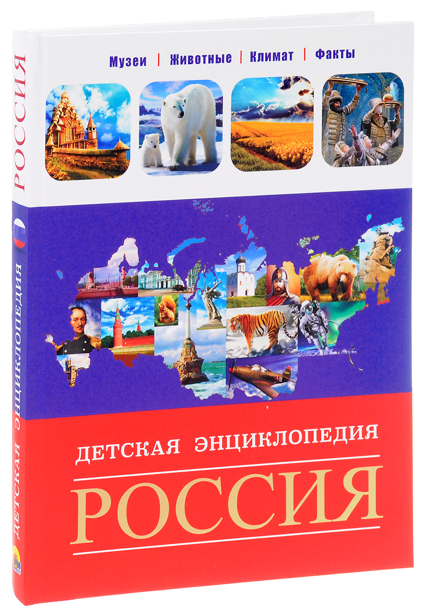 Детская Энциклопедия Купить В Интернет Магазине