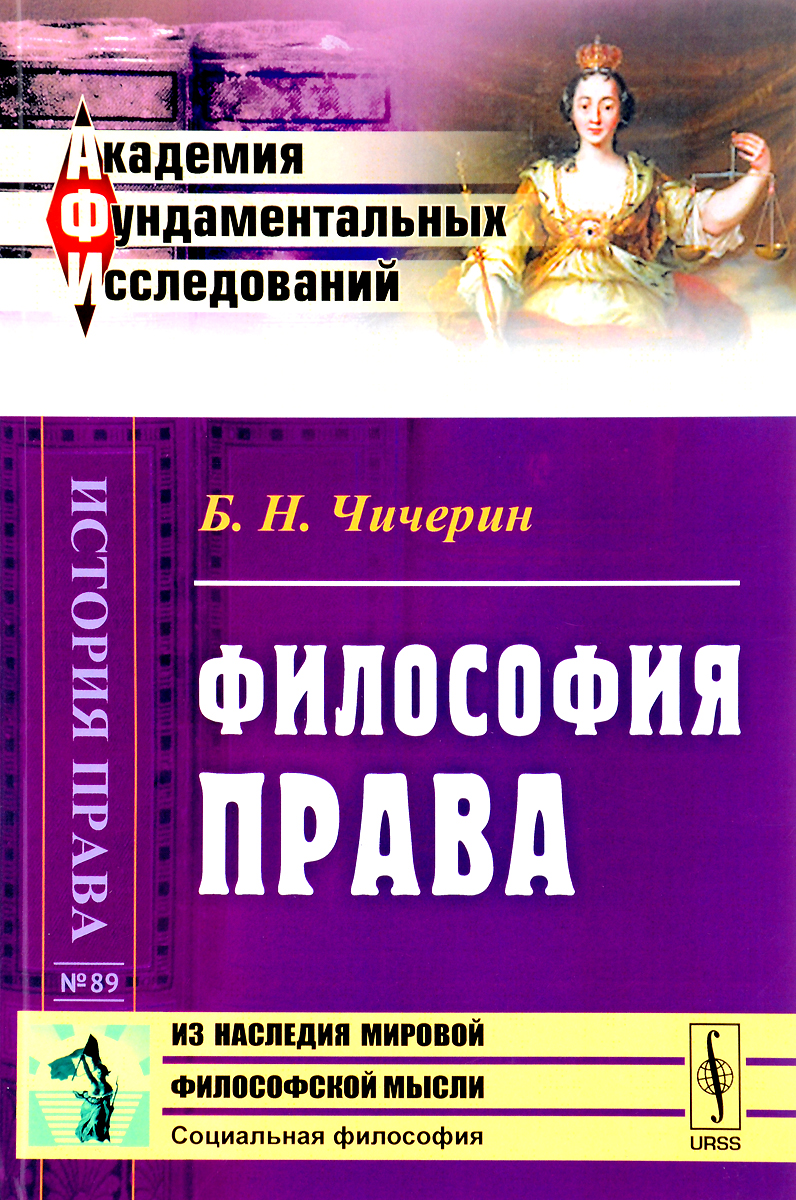 Книга "Философия права" – купить книгу ISBN 978-5-397-05742-4 с быстрой ...