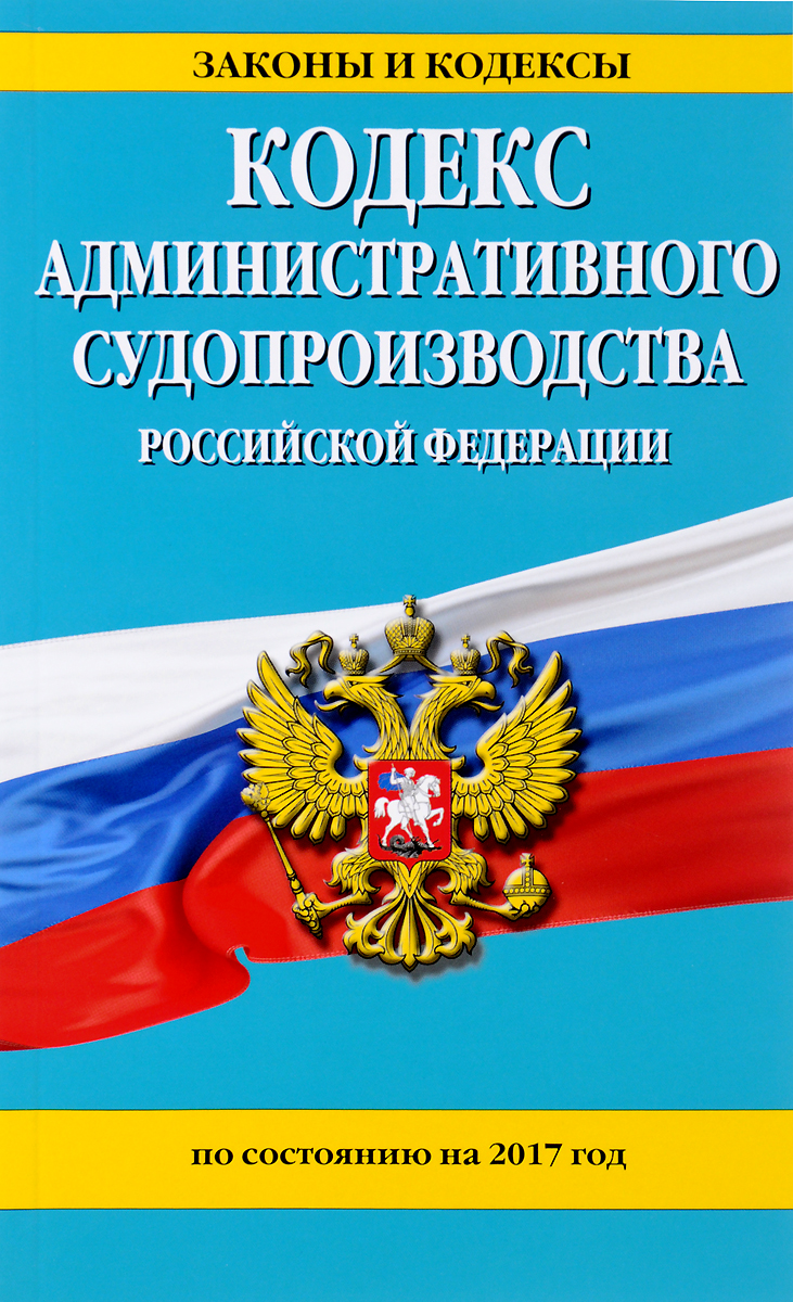 3 кодекс об административных. Структура кодекса об административных правонарушениях рф. Виды административных наказаний. 3. Крап.