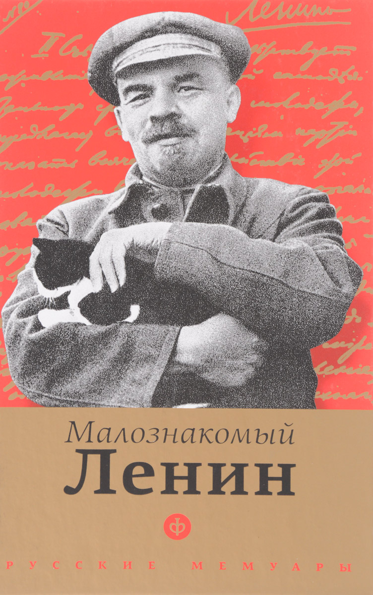 Ленин книги. Книга Ленин. Книги о Ленине современные. Биография Ленина книга. Книги о Ленине Художественные.