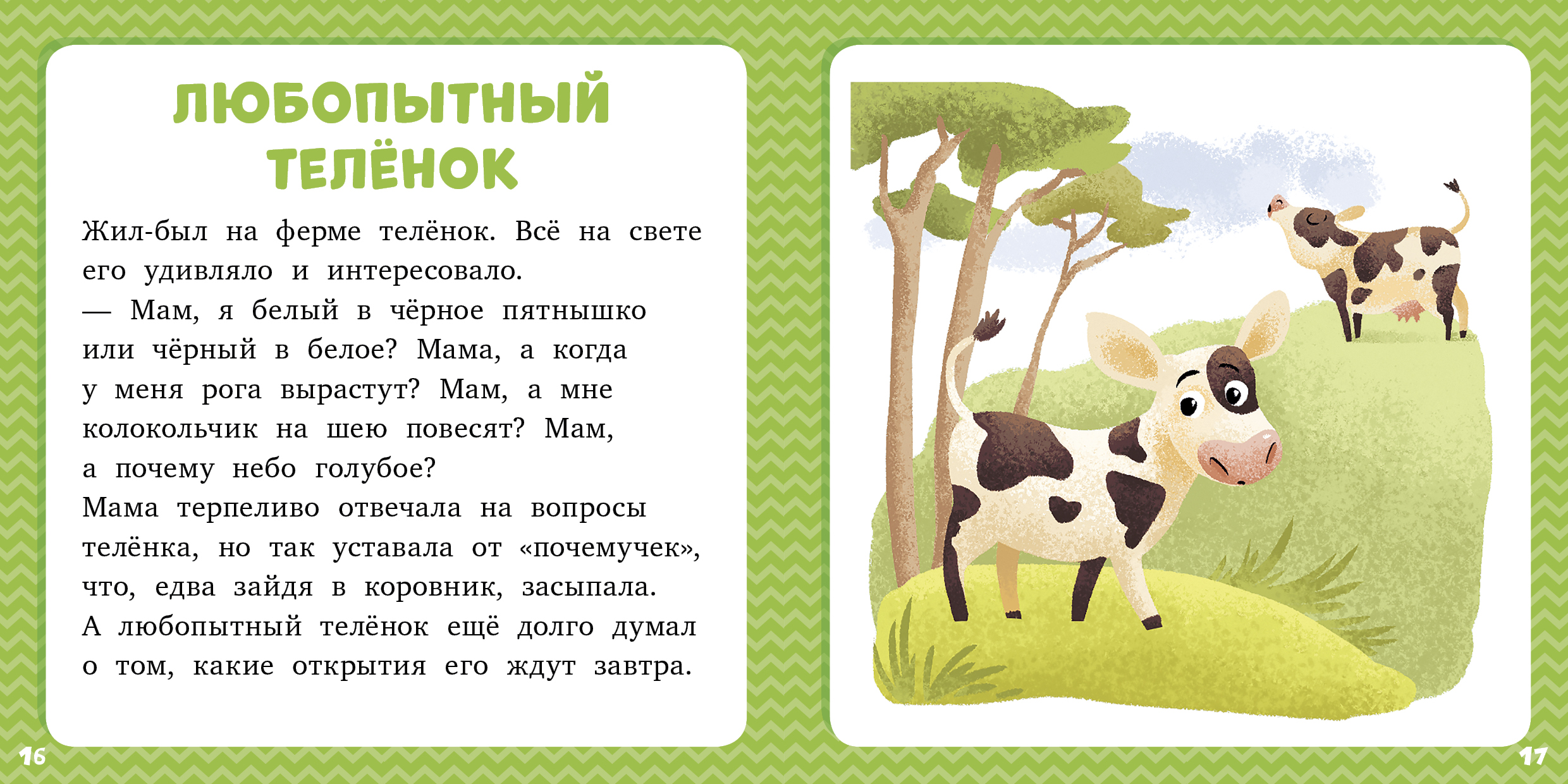 пресечения поучительные картинки до года твиттере