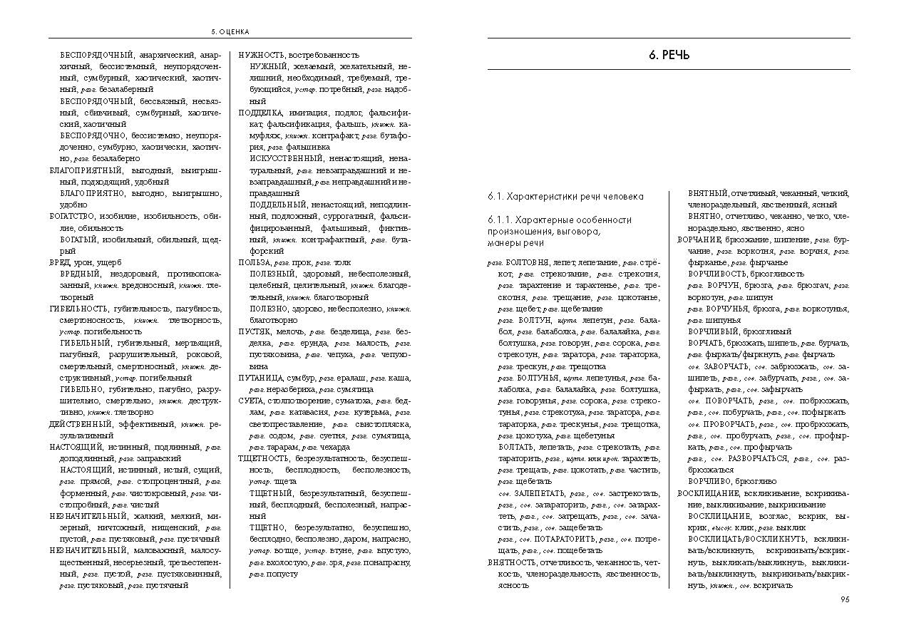 фото Словарь-тезаурус синонимов русского языка