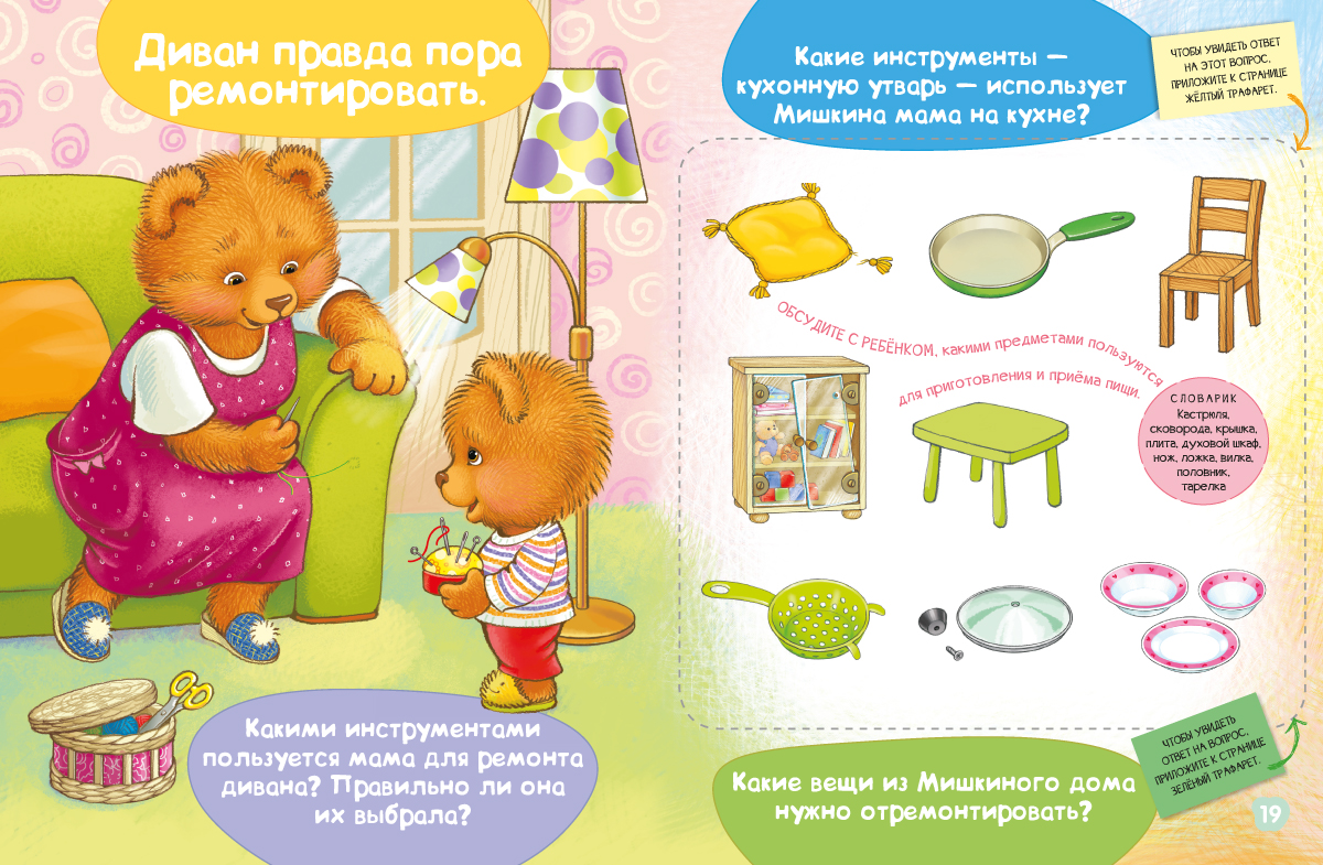 Мишка чинит диван. Академия малыша. Е. А. Киричек