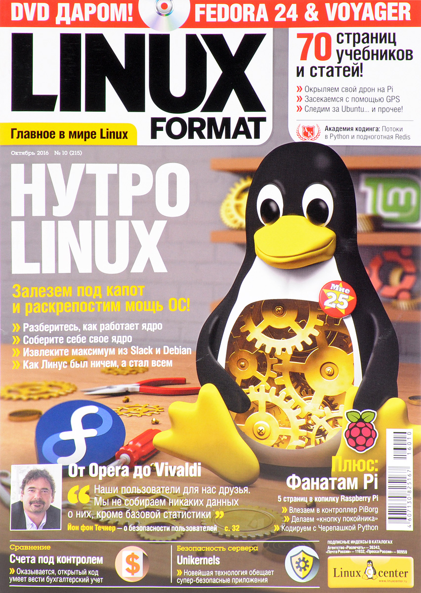 фото Linux Format, №10(215), октябрь 2016 (+ DVD-ROM)