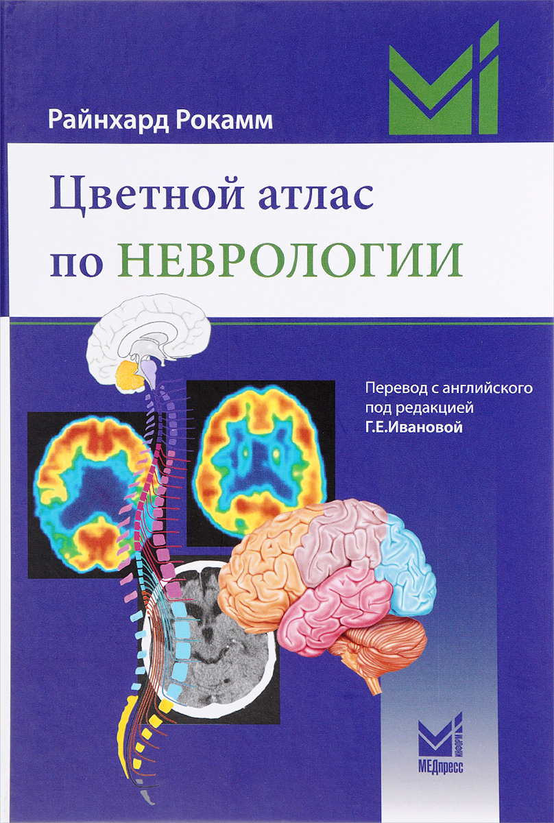 Атлас бергмана в цветных изображениях