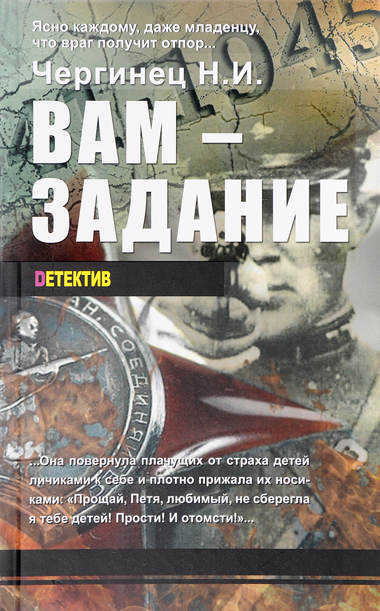 Последнее задание книга