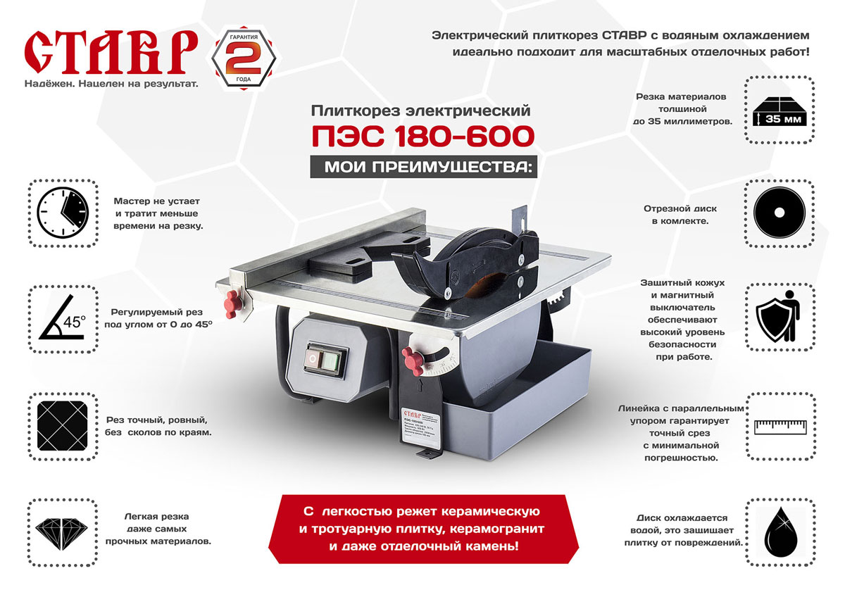 фото Плиткорез электрический Ставр "ПЭС-180/600", стационарный