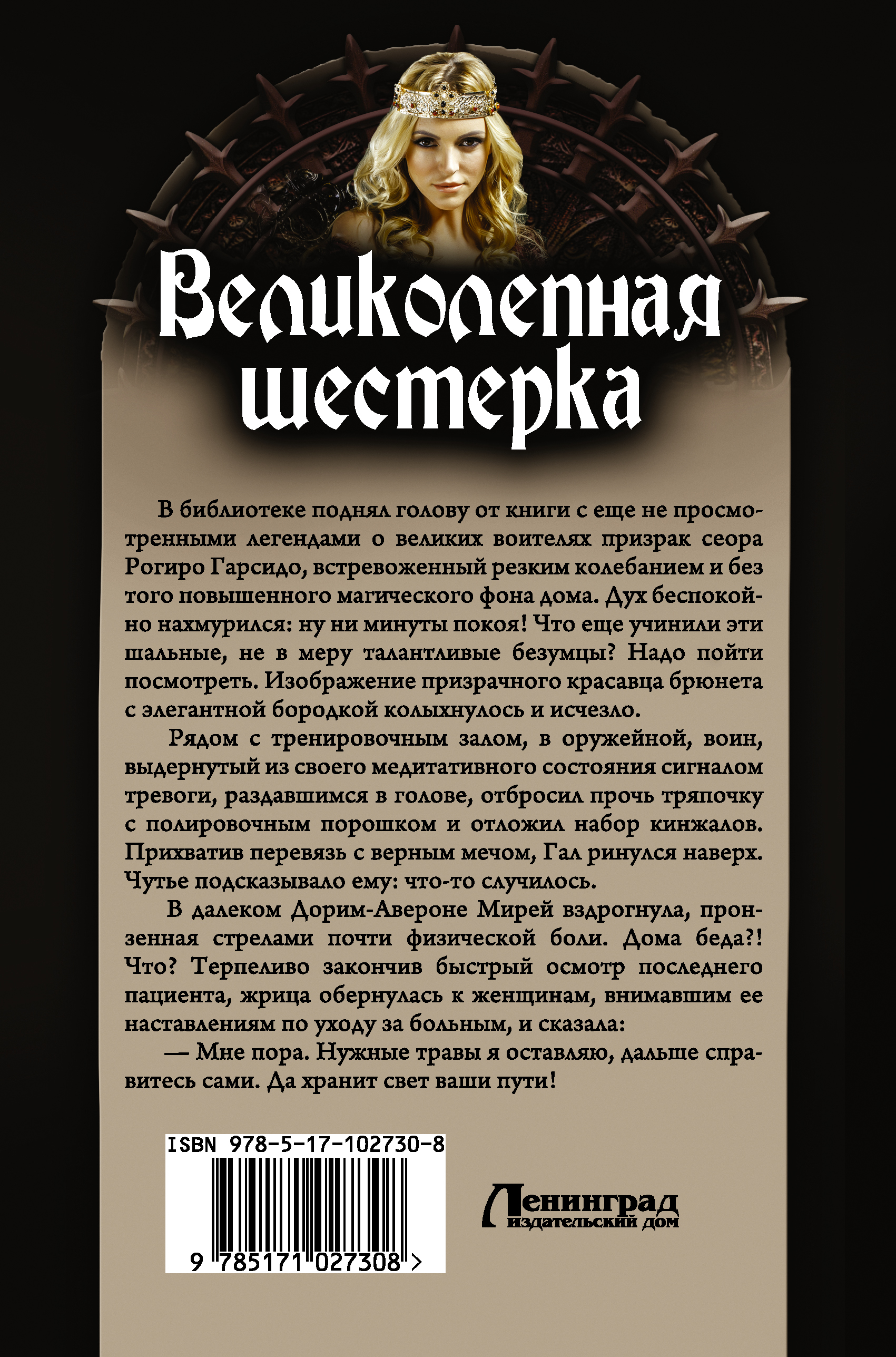 Великолепная шестерка план