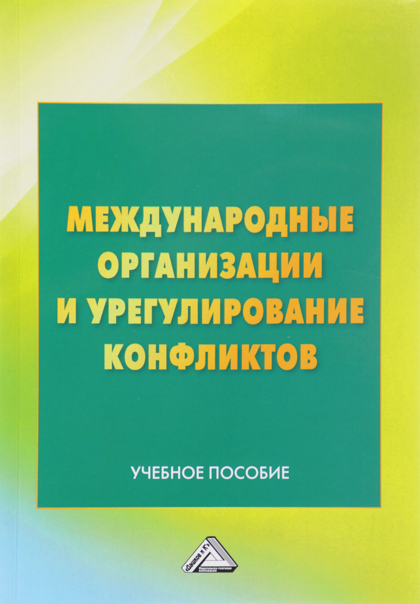 психология конфликта книга. конфликт учебное пособие. конфликт учебное пособие. тр в экономике это. книги по аналитике.