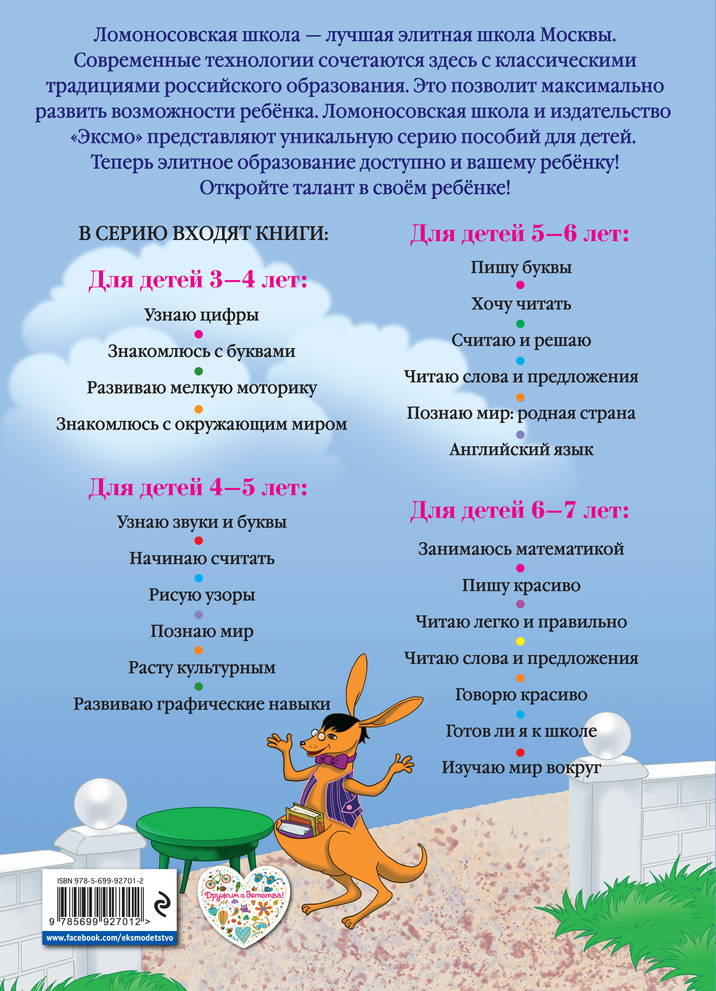 Развиваю графические навыки. Для детей 4-5 лет. Н. В. Володина