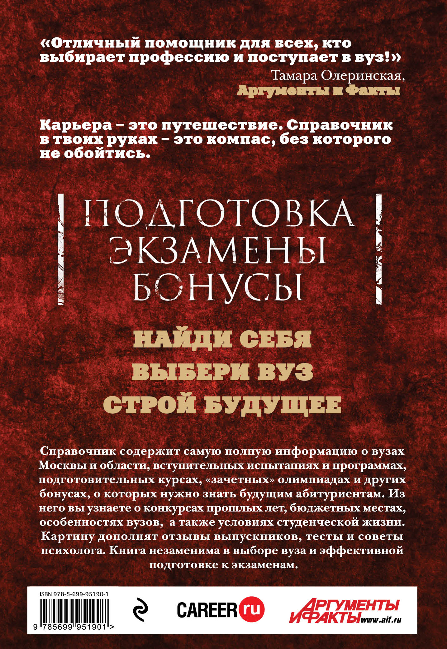 Вузы Москвы и Московской области. Навигатор по образованию. 2017-2018. Инга Кузнецова, Ольга Шилова