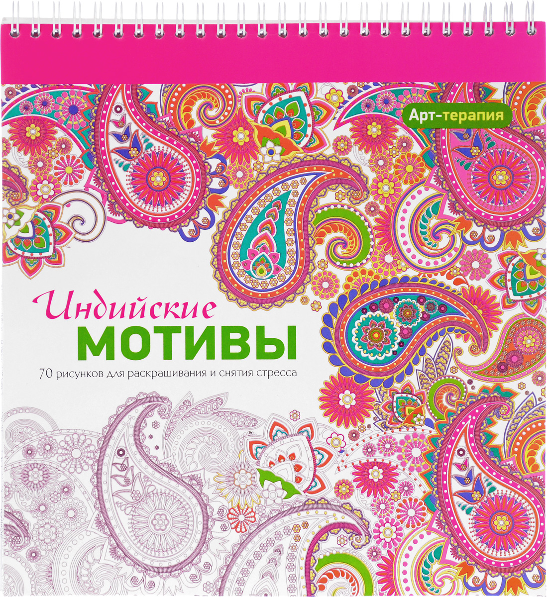 Индийские мотивы картинки