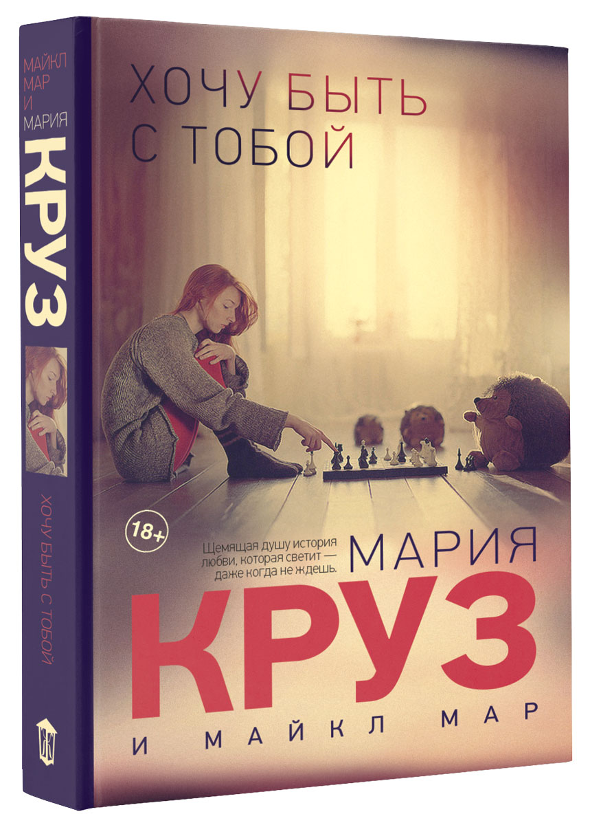 книга кто хо́чет жить лкивинг стиф. автограф лабковского. лабковский. книга хочу быть любимой. книги романы для девочек.